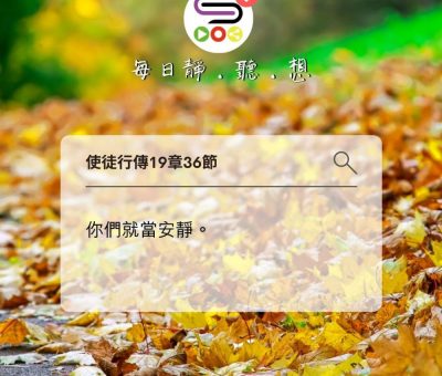 Soooradio每日靜．聽．想（605） - 安靜的力量 2021-11-26