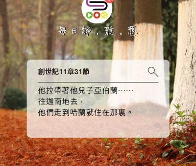 Soooradio每日靜．聽．想（607） - 我陪你走 2021-11-28