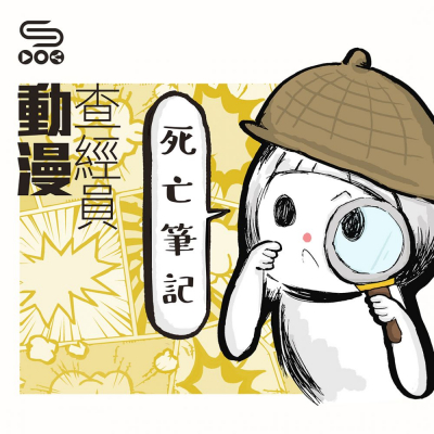 動漫查經員（02）- 死亡筆記 — 何謂正義？有誰有資格判定生死？