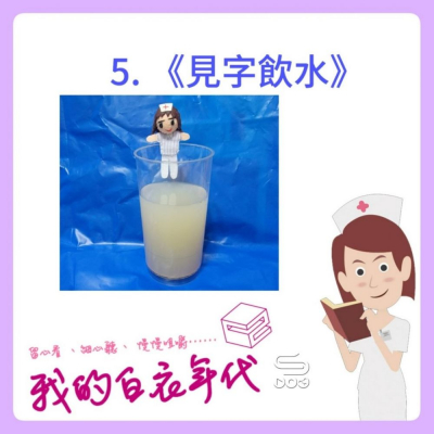 soooradio我的白衣年代II（05）-見字飲水