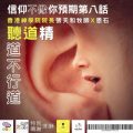 soooradio信仰不像你預期（08）-聽道精與聽道不行道