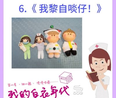 soooradio我的白衣年代II（06）-「我黎自啖仔！」