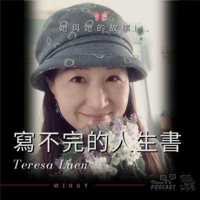她與她的故事II（12）- 寫不完的人生書  — Teresa Luen