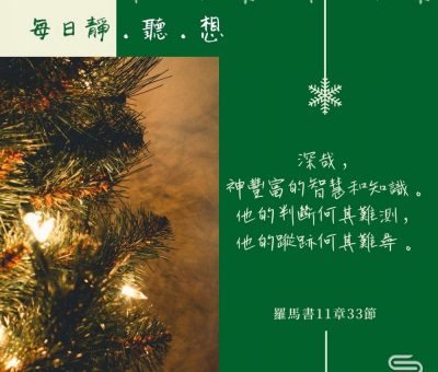 Soooradio每日靜．聽．想（612） - 不希望看完 2021-12-03