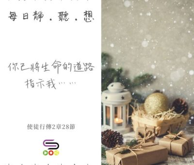 Soooradio每日靜．聽．想（614） - 我信 2021-12-05