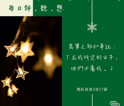 Soooradio每日靜．聽．想（615） - 美麗的傷痕 2021-12-06