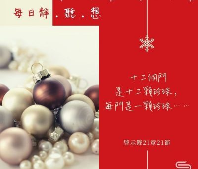 Soooradio每日靜．聽．想（616） - 粗砂變珍珠 2021-12-07