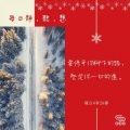 Soooradio每日靜．聽．想（619） - 不能去的地方 2021-12-10