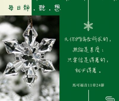 Soooradio每日靜．聽．想（621） - 錯過了的禮物 2021-12-12