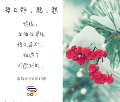 Soooradio每日靜．聽．想（623） - 滿天星的應許 2021-12-14