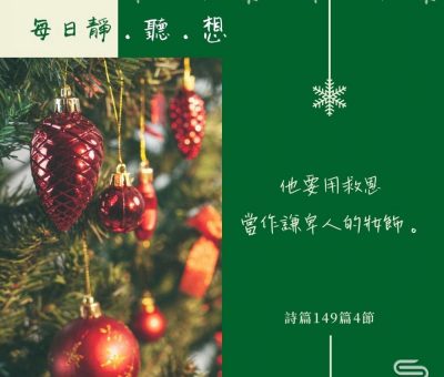 Soooradio每日靜．聽．想（624） - 荊棘中的花 2021-12-15