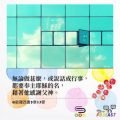 Soooradio 基督教廣播電台 每日 靜．聽．想 2022（007） - 歌羅西書3章17節