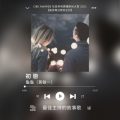 Soooradio 基督教廣播電台 最佳主持的故事歌（04）-初戀