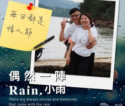 Soooradio 基督教廣播電台 偶然一陣小雨（07）-每日都是情人節