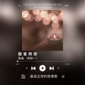 Soooradio 基督教廣播電台 最佳主持的故事歌（06）-甜蜜熱戀