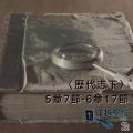 Soooradio 基督教廣播電台 穿越聖經（510） - 〈歷代志下〉5章7節-6章17節