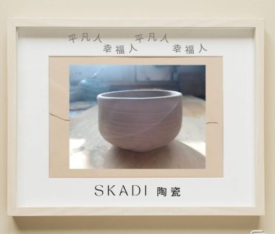 Soooradio 基督教廣播電台 平凡人幸福人（10）-Skadi 陶瓷