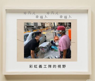 Soooradio 基督教廣播電台 平凡人幸福人（13）-彩虹義工隊的視野