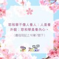 Soooradio 基督教廣播電台 每日 靜．聽．想 2022（091） - 撒母耳記上16章7節下