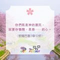 Soooradio 基督教廣播電台 每日 靜．聽．想 2022（092） - 歌羅西書3章12節