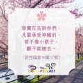 Soooradio 基督教廣播電台 每日 靜．聽．想 2022（094） - 路加福音18章17節