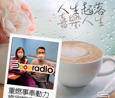 Soooradio 基督教廣播電台 人生起落　喜樂人生（02）-重燃事奉動力，肯定牧者身份