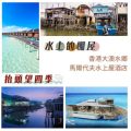 Soooradio 基督教廣播電台 抬頭望四季（01）-水上的棚屋 — 香港大澳水鄉、馬爾代夫水上酒店