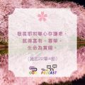 Soooradio 基督教廣播電台 每日 靜．聽．想 2022（110） - 箴言22章4節