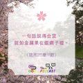 Soooradio 基督教廣播電台 每日 靜．聽．想 2022（113） - 箴言25章11節
