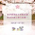 Soooradio 基督教廣播電台 每日 靜．聽．想 2022（114） - 羅馬書14章19節
