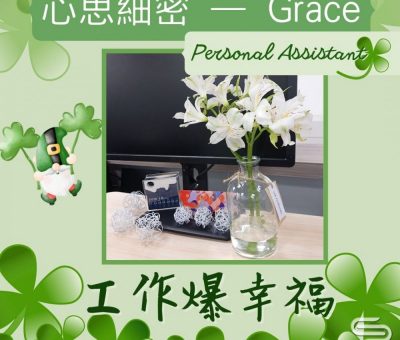 Soooradio 基督教廣播電台 工作爆幸福（06）-心思細密Grace：Personal Assistant