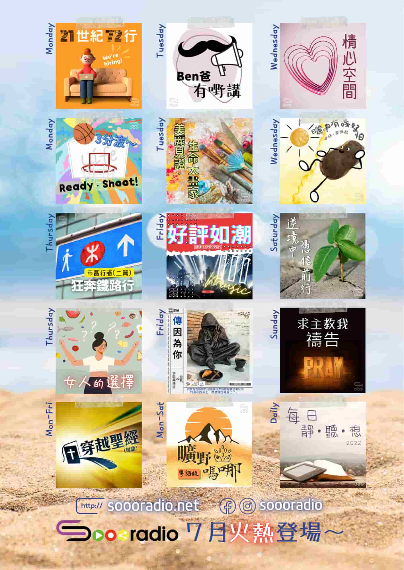 第22季Sooo節目巡禮