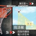 Soooradio 基督教廣播電台 3分波～READY．SHOOT!（02）-我活著，因為你讓我進入你生命