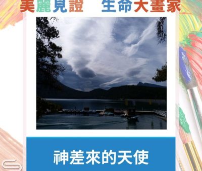 Soooradio 基督教廣播電台 美麗見證．生命大畫家（09）-神差來的天使