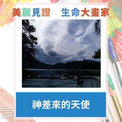 Soooradio 基督教廣播電台 美麗見證．生命大畫家（09）- 神差來的天使