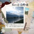 Soooradio 基督教廣播電台 Ben爸有嘢講（10）-能幹、美麗智慧並全的美少女，有一個比悲傷更悲傷的故事