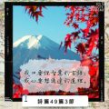 Soooradio 基督教廣播電台 每日 靜．聽．想 2022（278） - 詩篇49篇3節