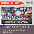 Soooradio 基督教廣播電台 特備節目：第一時間（01）-找出被虐事件，不怕多事