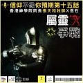 Soooradio 基督教廣播電台 信仰不像你預期II（02）-屬靈爭戰