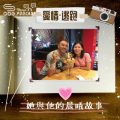Soooradio 基督教廣播電台 她與他的晨曦故事(02)-智揚與麗嫦 【愛情逃跑】