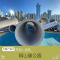 Soooradio 基督教廣播電台 市區行者3：叮足一百年（02）-捐山窿公園
