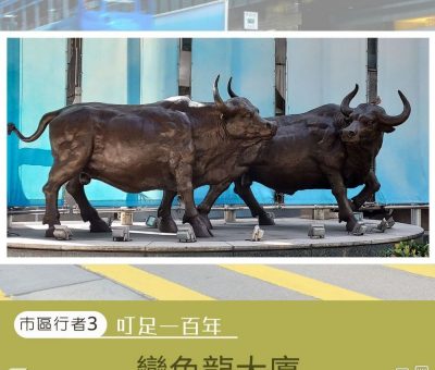 Soooradio 基督教廣播電台 市區行者3：叮足一百年（03）-變色龍大廈