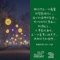 Soooradio 基督教廣播電台 每日 靜．聽．想 2022（337） - 歌羅西書1章9-10節