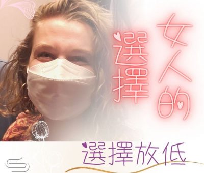 Soooradio 基督教廣播電台 女人的選擇（13）-選擇放低