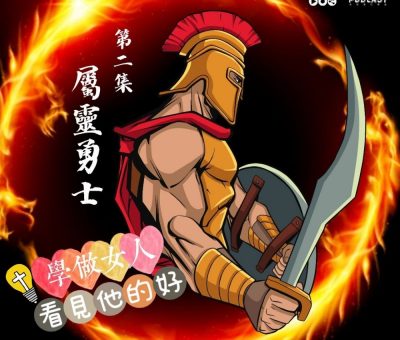 Soooradio 基督教廣播電台 學做女人3：看見他的好（02）-看見他的好 — 屬靈勇士