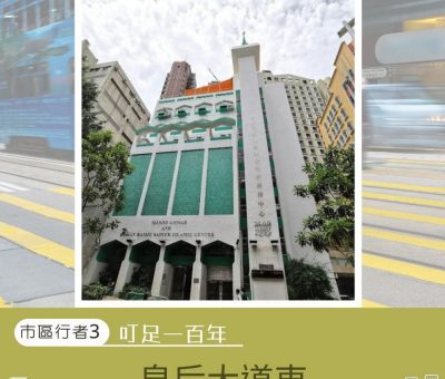 Soooradio 基督教廣播電台 市區行者3：叮足一百年（07）-皇后大道東
