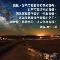 Soooradio 基督教廣播電台 每日 靜．聽．想 2023（040） - 箴言3章11-13節