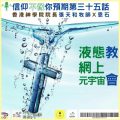Soooradio 基督教廣播電台 信仰不像你預期III（09）-液態、網上、元宇宙教會