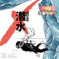 Soooradio 基督教廣播電台 學做女人3：看見他的好（13）-看見他的好 — 不．潛水信徒