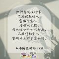 Soooradio 基督教廣播電台 每日 靜．聽．想 2023（091） - 以弗所書5章15-17節